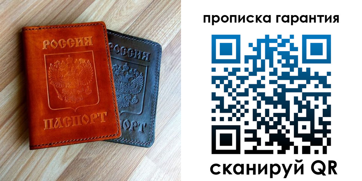 временная регистрация в квартире в Воронежской области