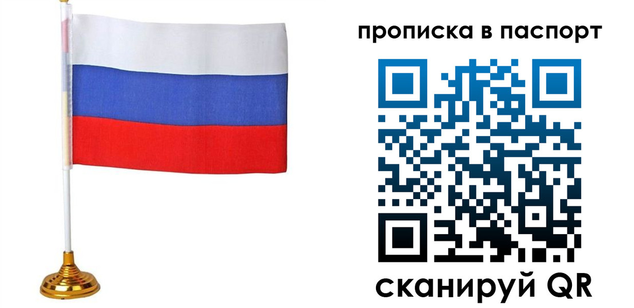 временная регистрация недорого в Воронежской области