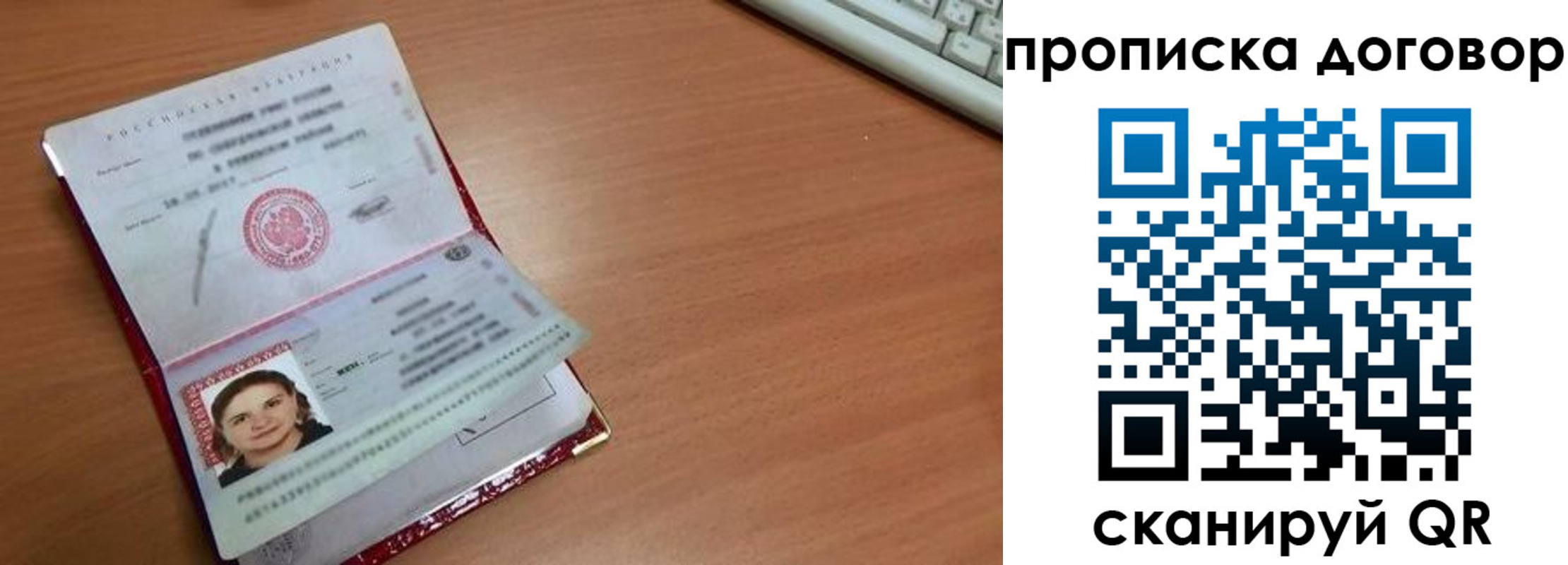 прописка паспорт в Воронежской области