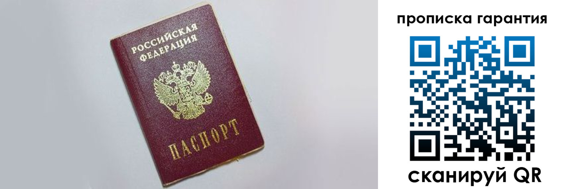 прописка регистрация в Воронежской области