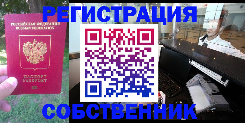 временная прописка в Воронежской области
